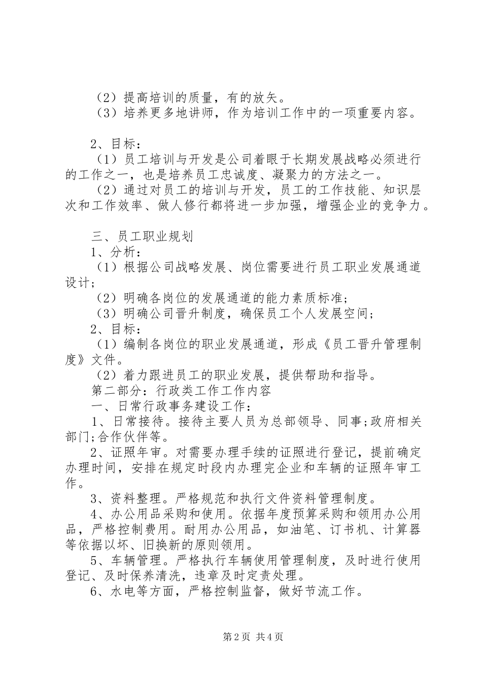 20XX年公司主管年度工作计划范文(2)_第2页