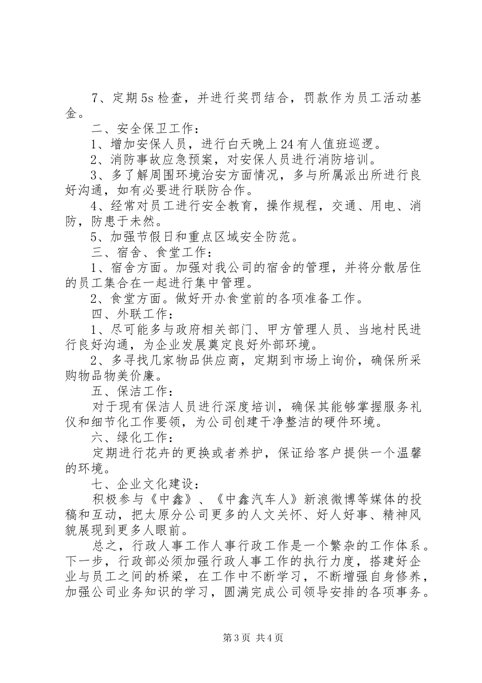 20XX年公司主管年度工作计划范文(2)_第3页