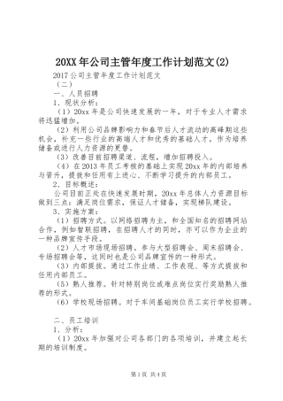 20XX年公司主管年度工作计划范文(2)