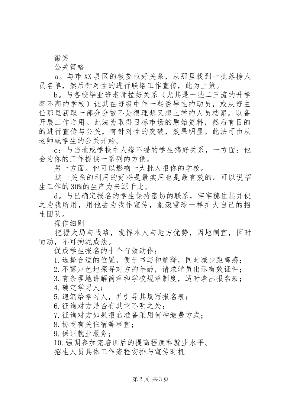 招生分析与计划 _第2页