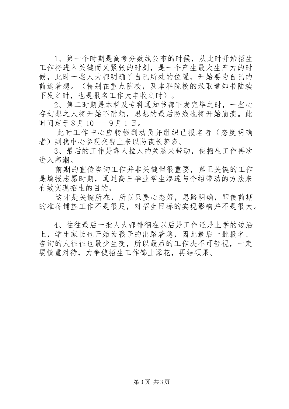 招生分析与计划 _第3页