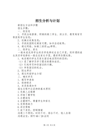 招生分析与计划 