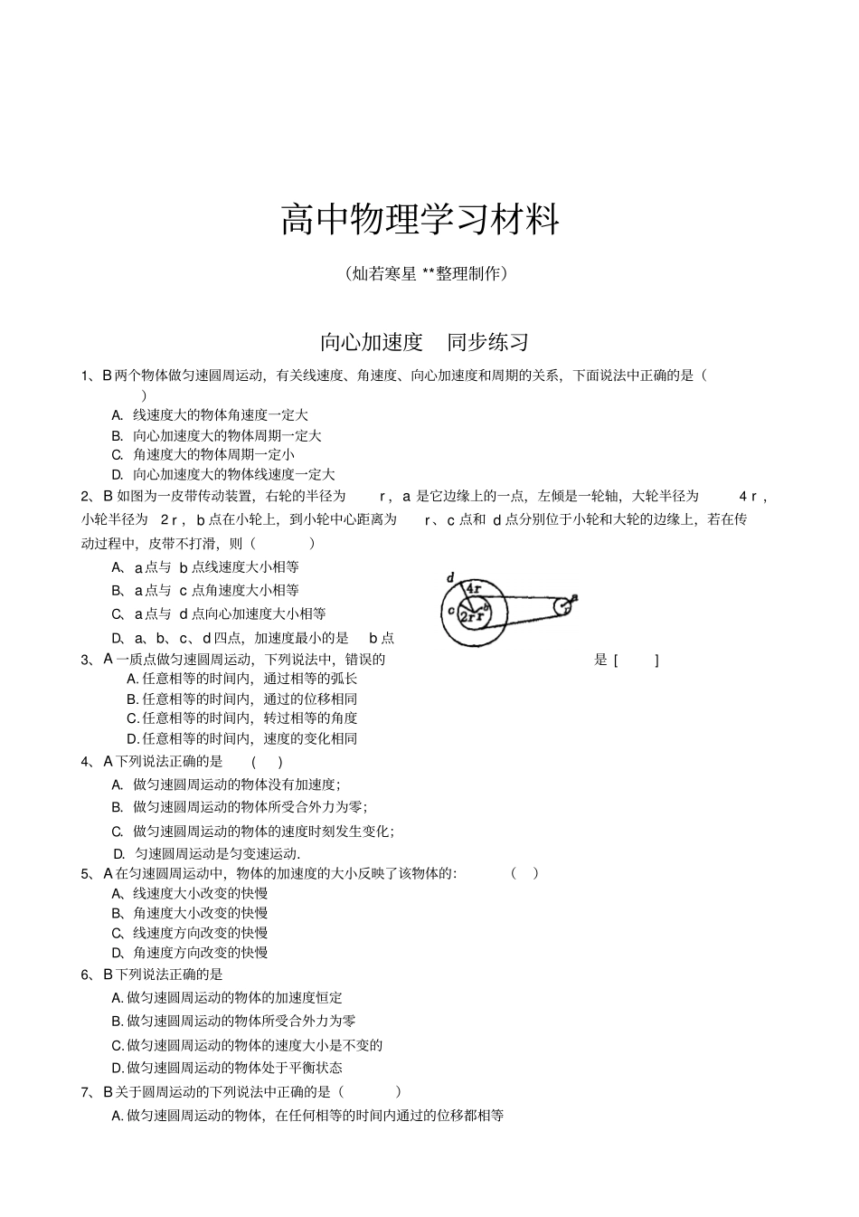 人教版高中物理必修二向心加速度同步练习_第1页