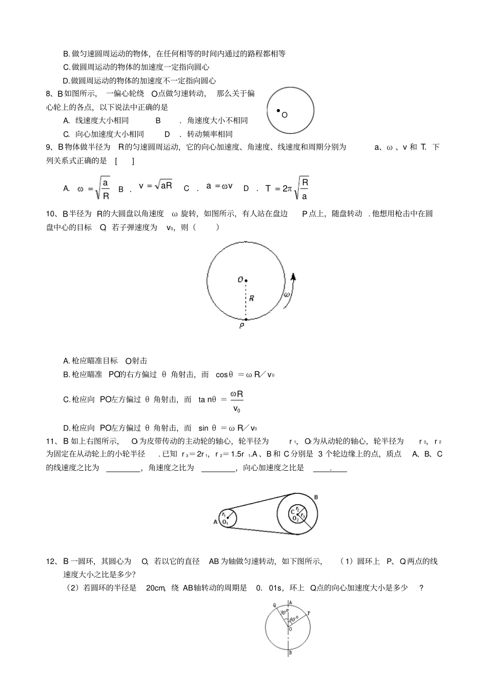 人教版高中物理必修二向心加速度同步练习_第2页