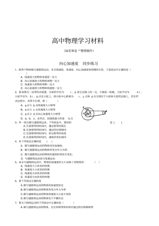 人教版高中物理必修二向心加速度同步练习