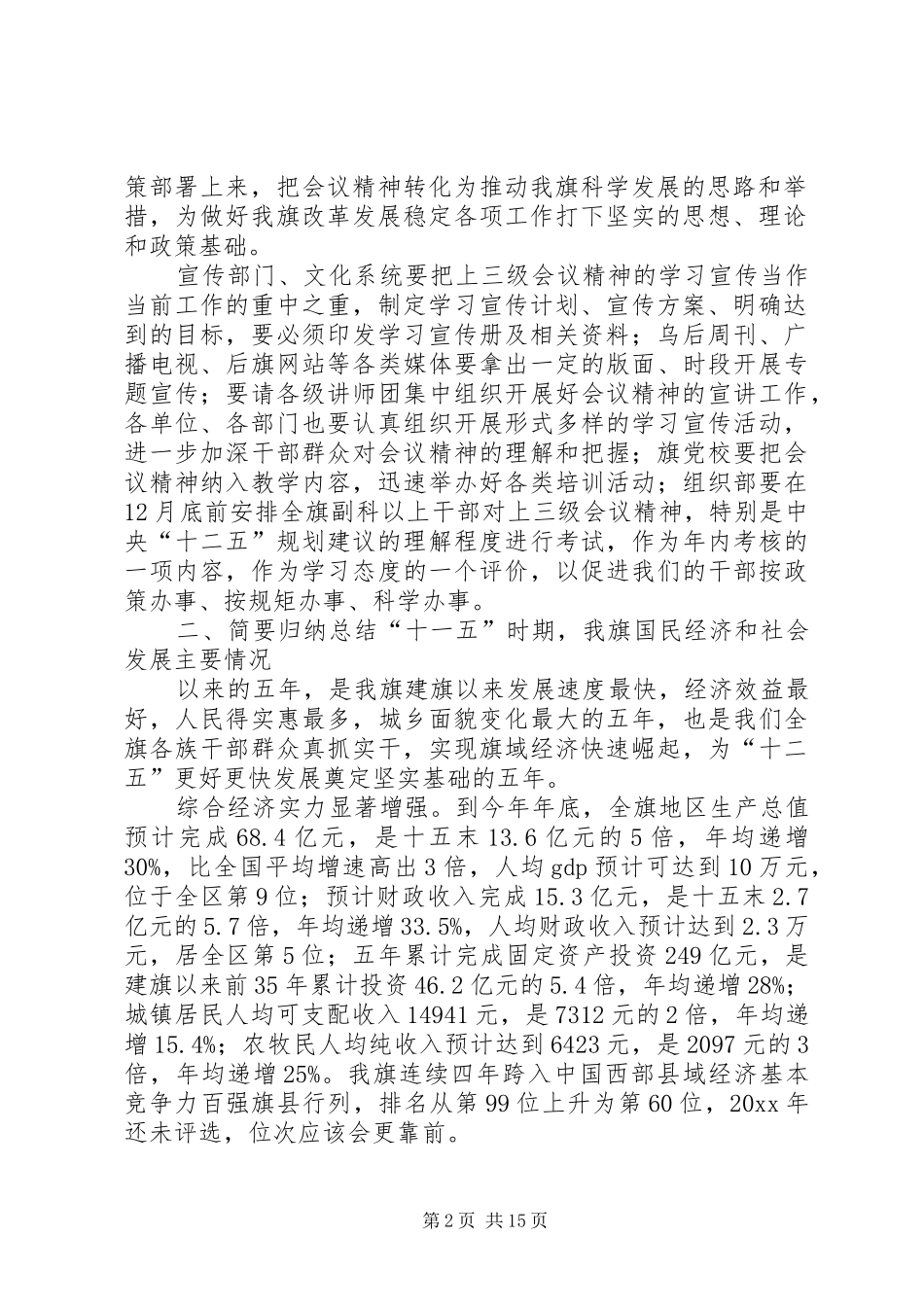 书记在中心组学习扩大会议上的讲话_第2页