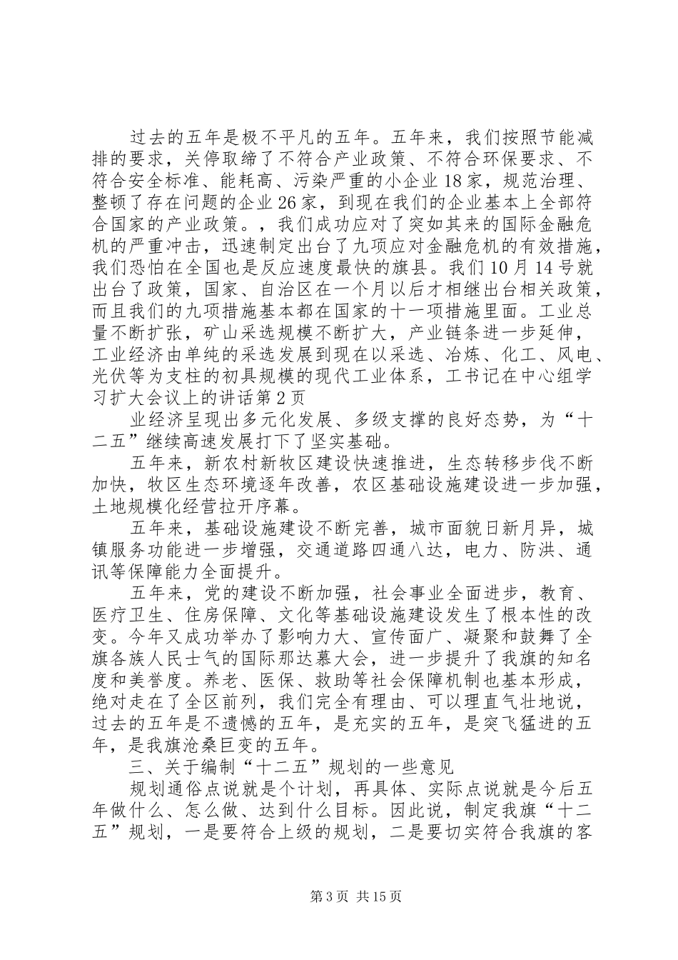 书记在中心组学习扩大会议上的讲话_第3页