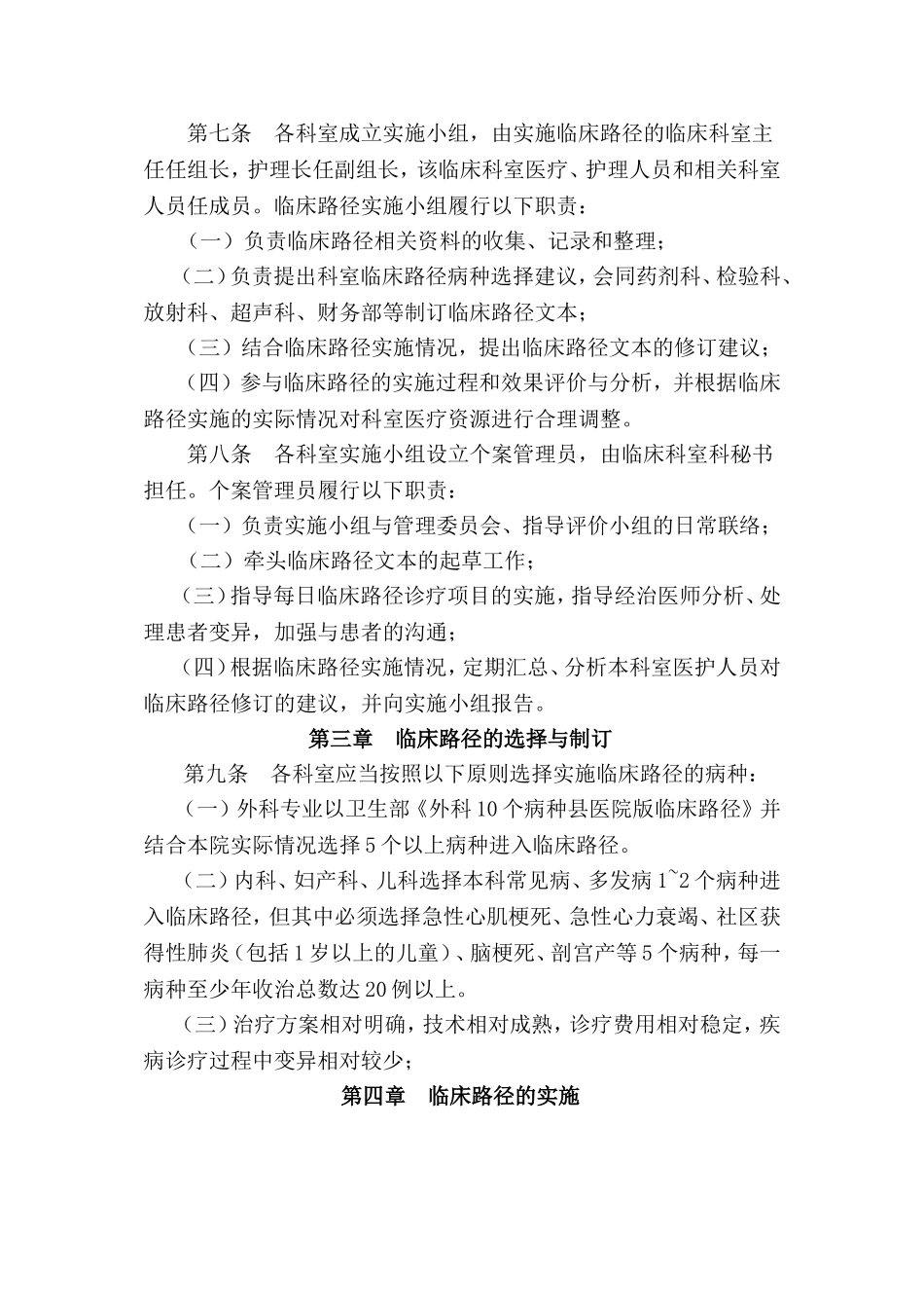 临床路径管理制度(2018最新版)_第2页