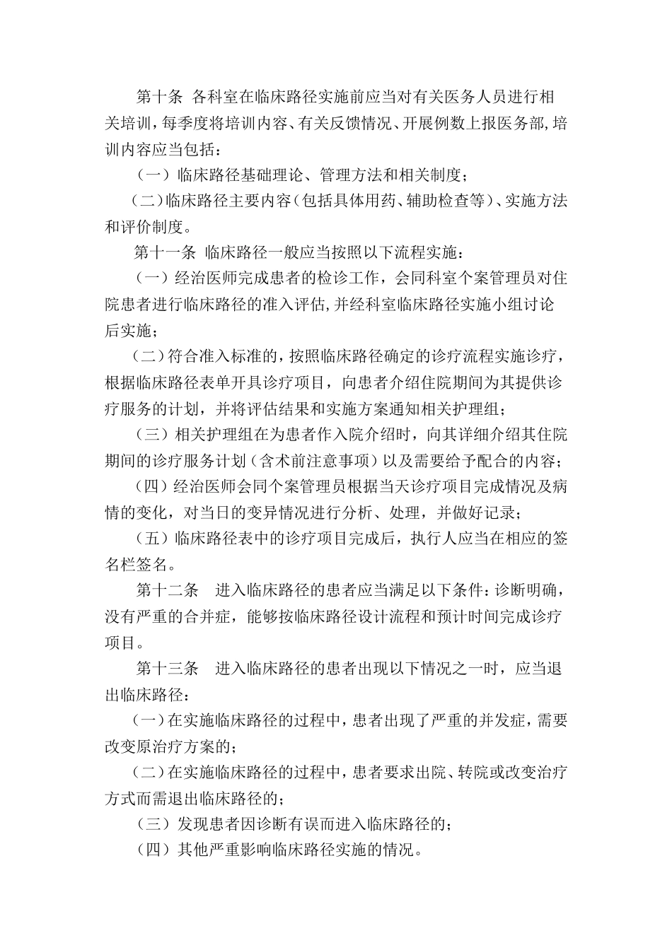 临床路径管理制度(2018最新版)_第3页
