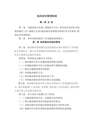 临床路径管理制度(2018最新版)