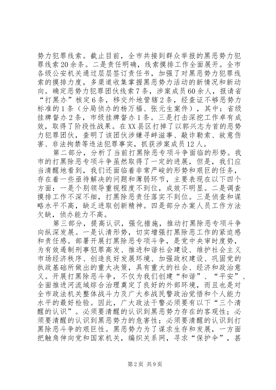 区长在打黑除恶斗争会讲话_第2页