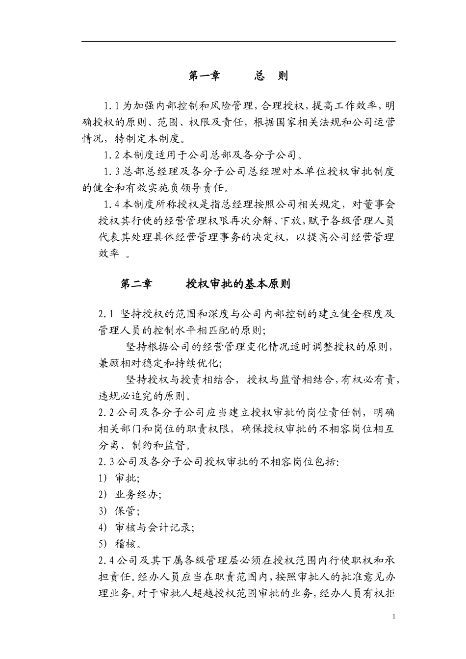 授权审批管理制度_第3页