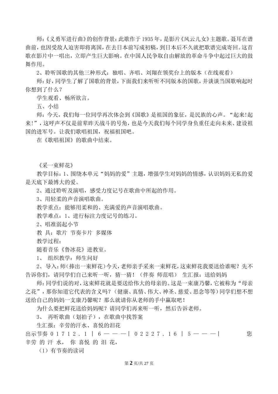 新版人民音乐出版社四年级(上册)音乐教案简版_第2页