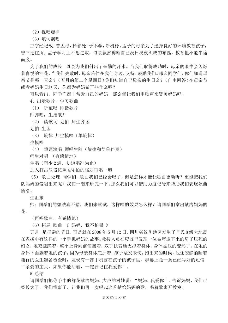 新版人民音乐出版社四年级(上册)音乐教案简版_第3页