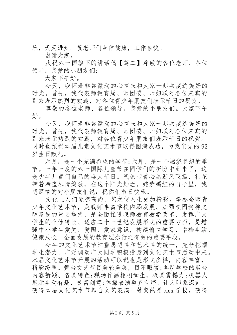 庆祝六一国旗下的讲话稿_第2页