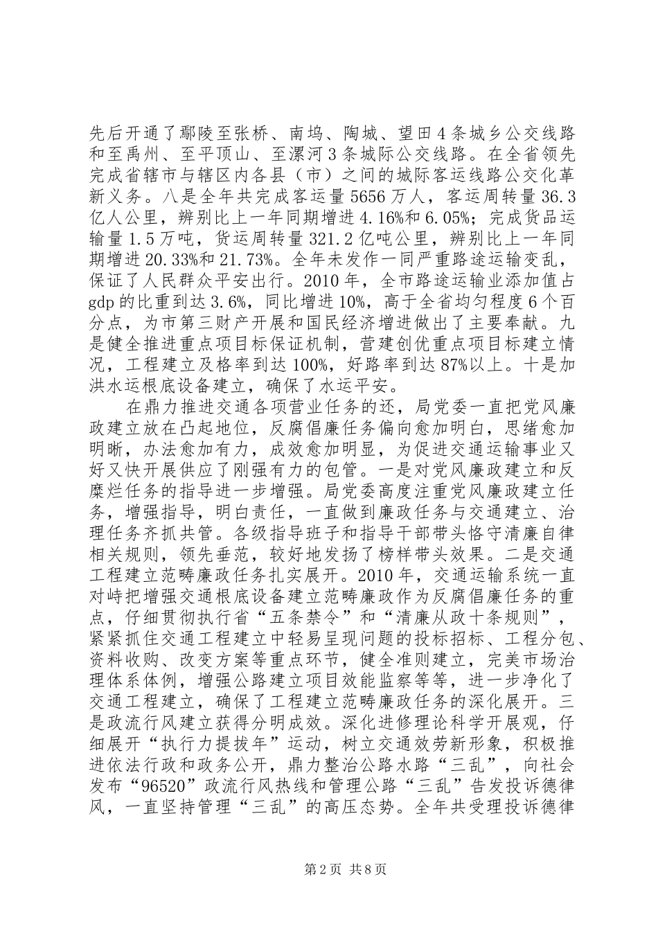 领导在交通廉政交流会发言_第2页