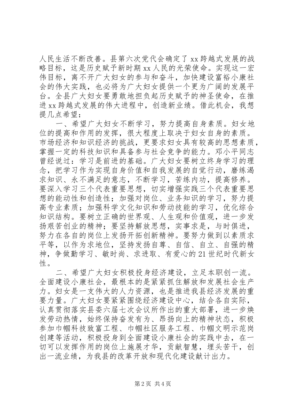 某县三八妇女节100周年表彰大会上的讲话_第2页