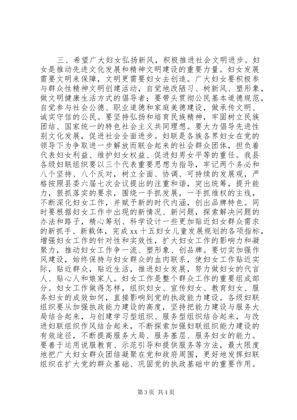 某县三八妇女节100周年表彰大会上的讲话_第3页