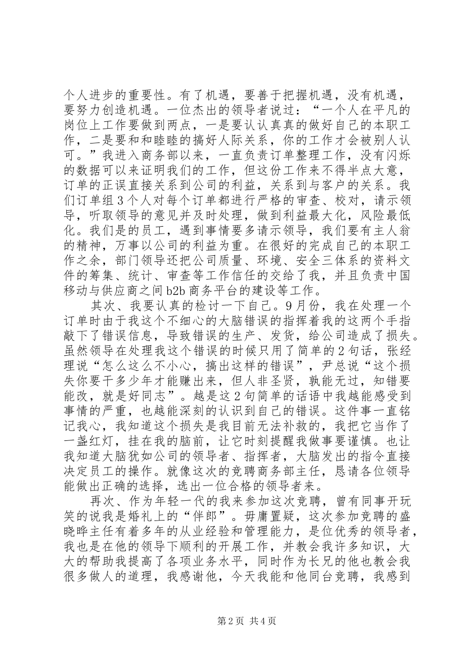 企业商务部主任竞聘演讲稿范文_第2页