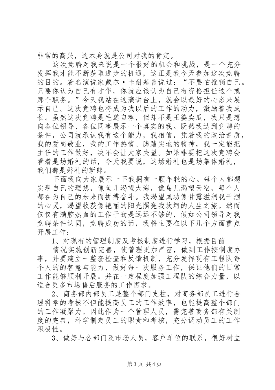 企业商务部主任竞聘演讲稿范文_第3页