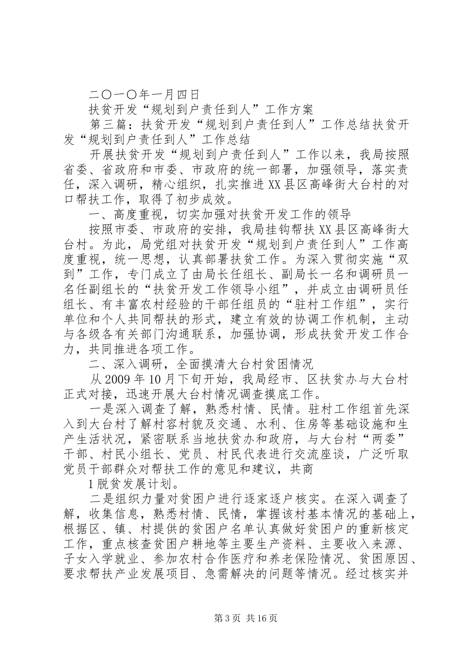 扶贫开发“规划到户责任到人”工作方案_1 _第3页