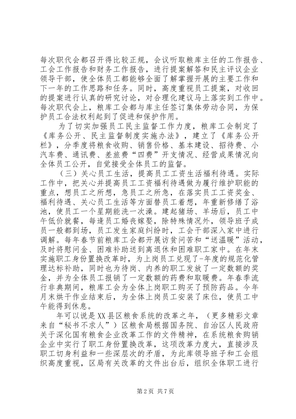 工会工作总结暨工会工作安排 _第2页