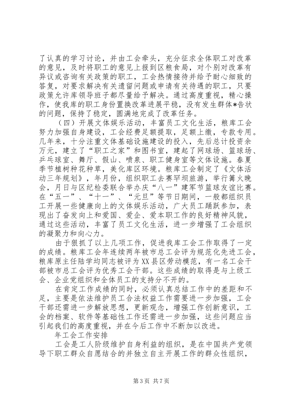 工会工作总结暨工会工作安排 _第3页