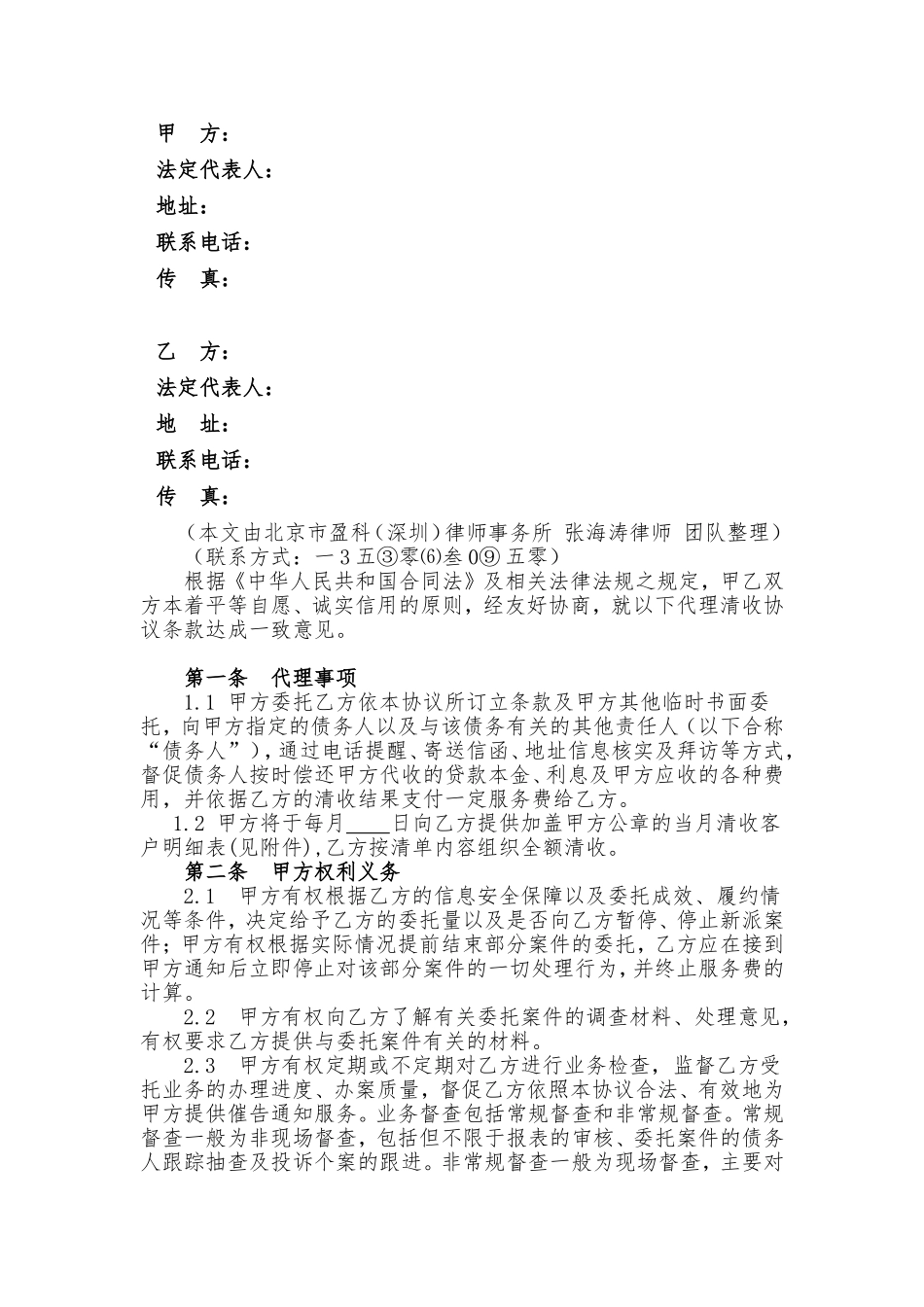 委托清收服务协议-模板_第2页