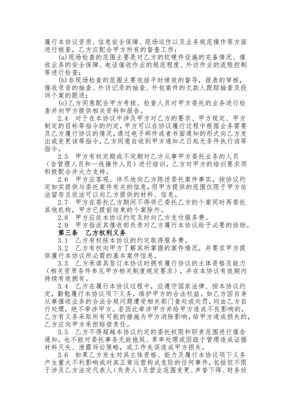 委托清收服务协议-模板_第3页