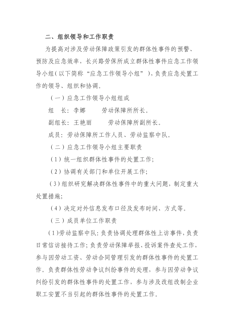 劳动保障应急预案_第2页