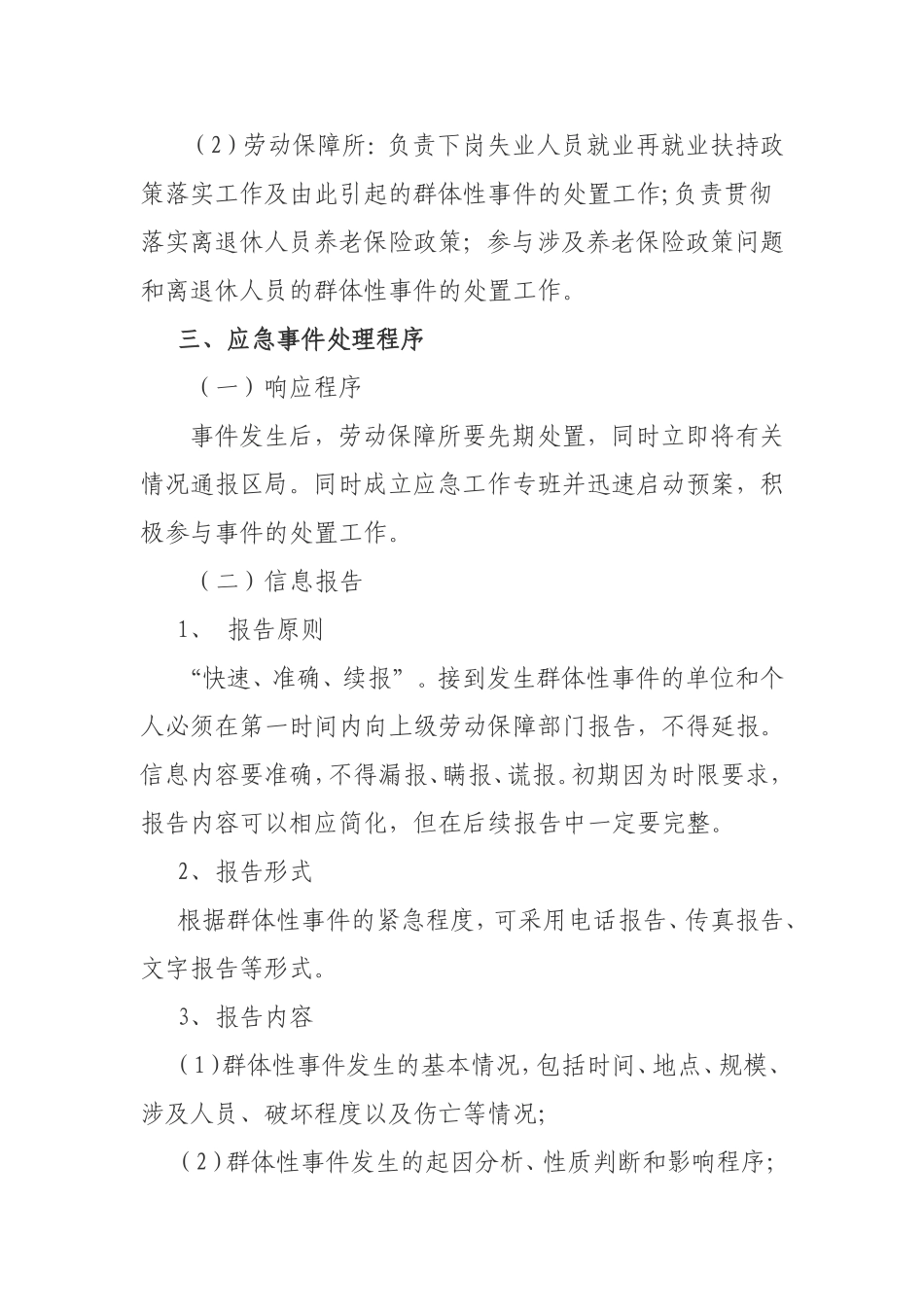 劳动保障应急预案_第3页