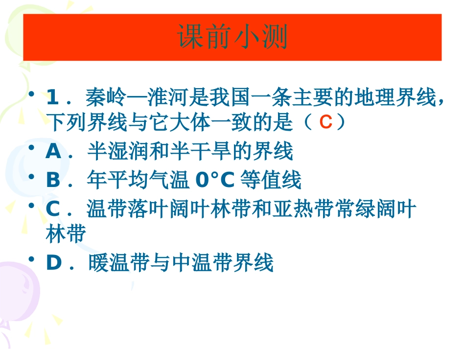 中国农业ppt_第1页