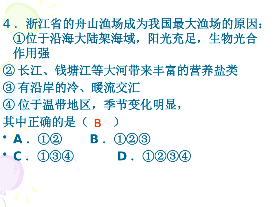 中国农业ppt_第3页