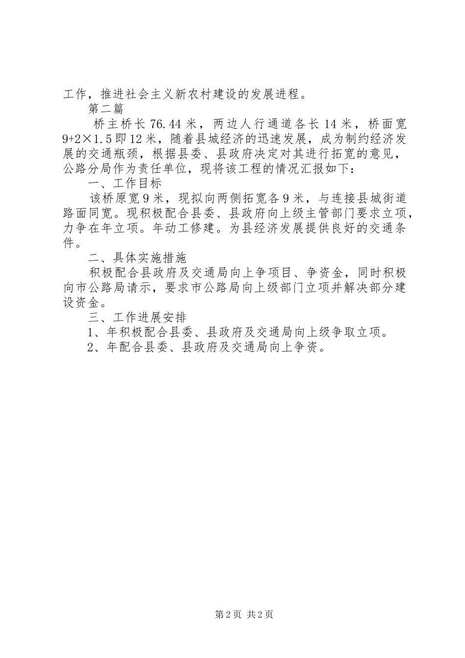 公路局帮村工作计划2篇_第2页