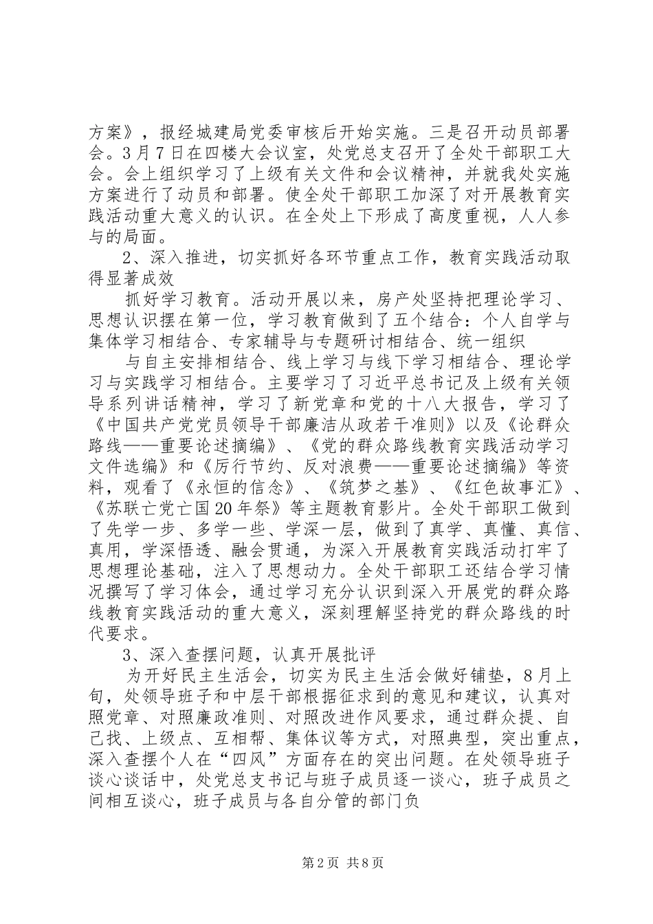 XX年房产处工作总结和20XX年工作计划326_第2页