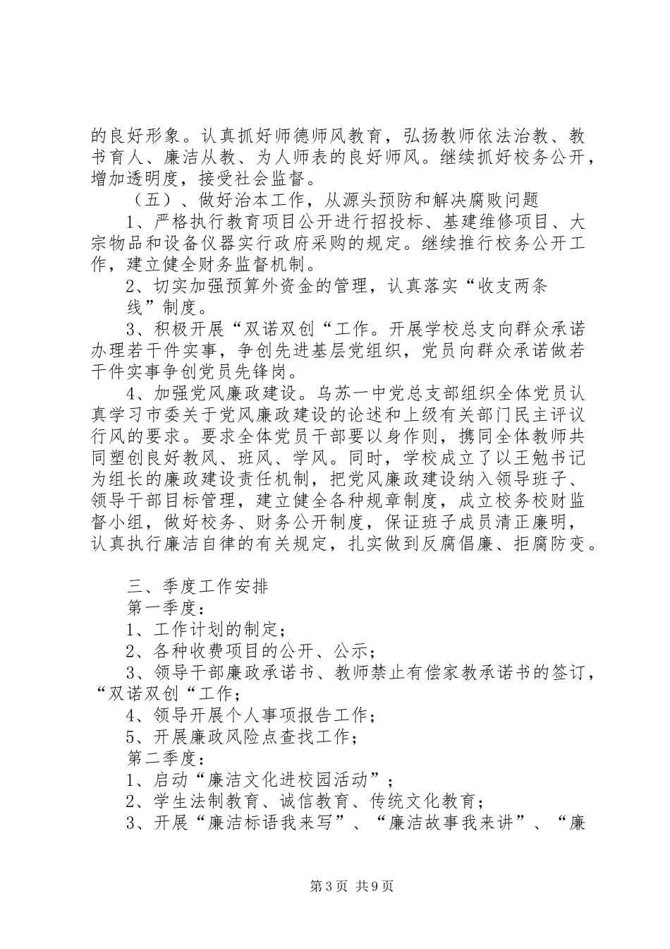 20XX年乡镇党风廉政建设工作计划 _第3页