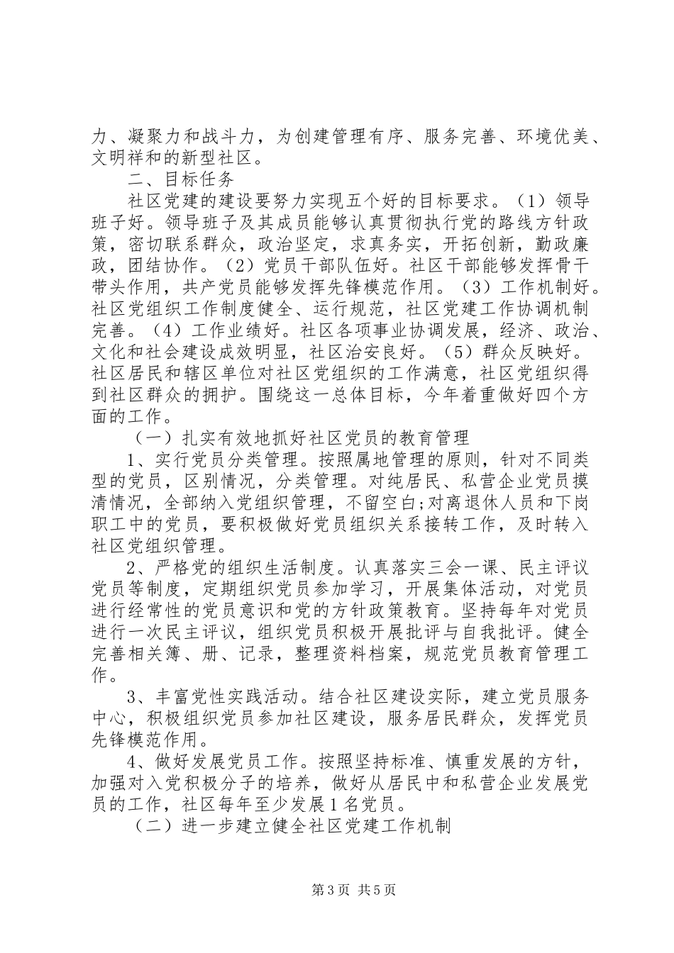 XX年度党支部工作计划 _第3页
