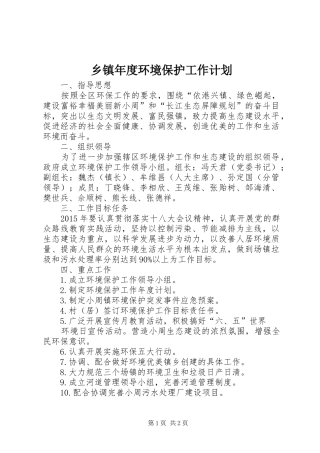 乡镇年度环境保护工作计划 