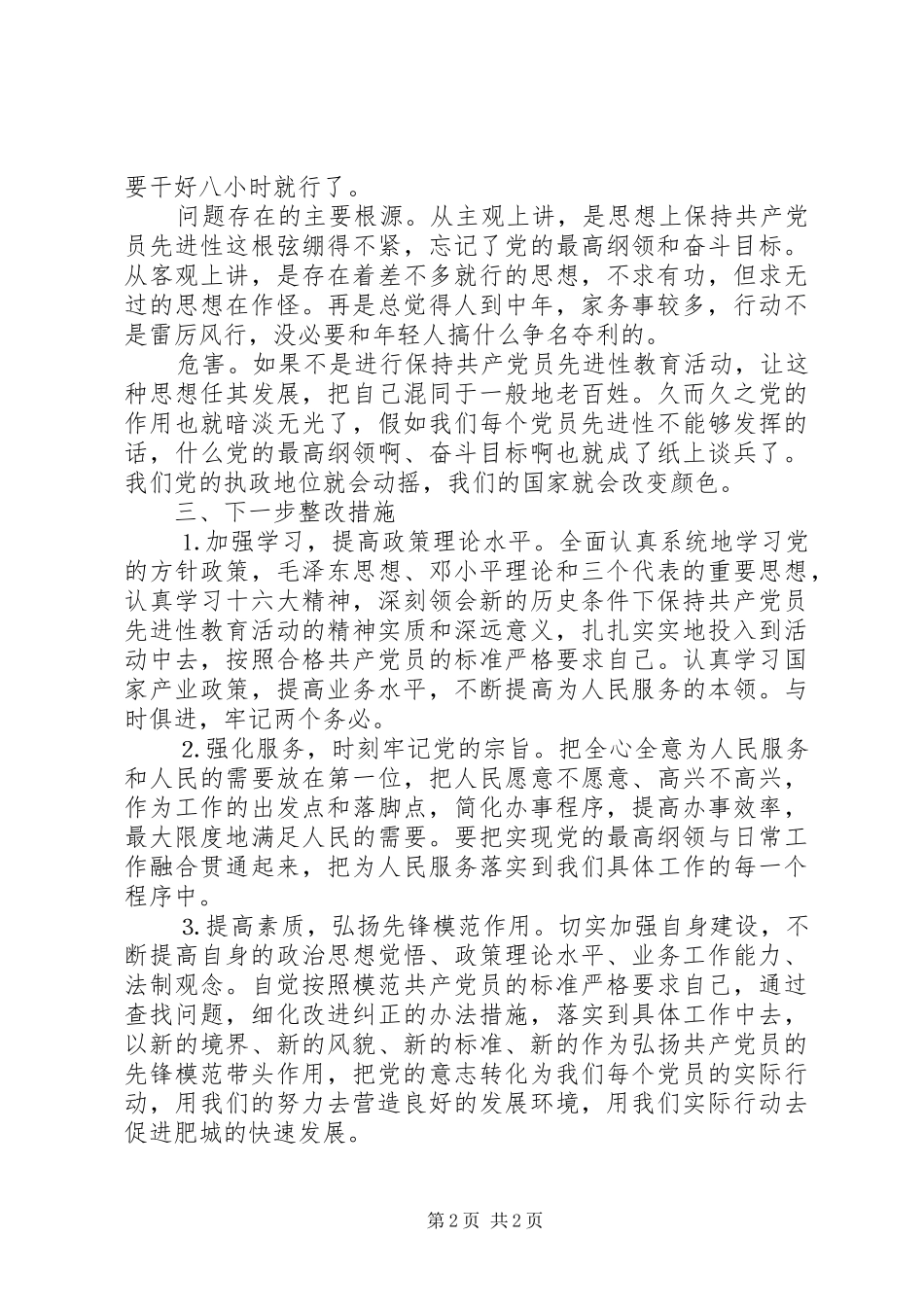 个人党性分析材料（计划部门版） _第2页