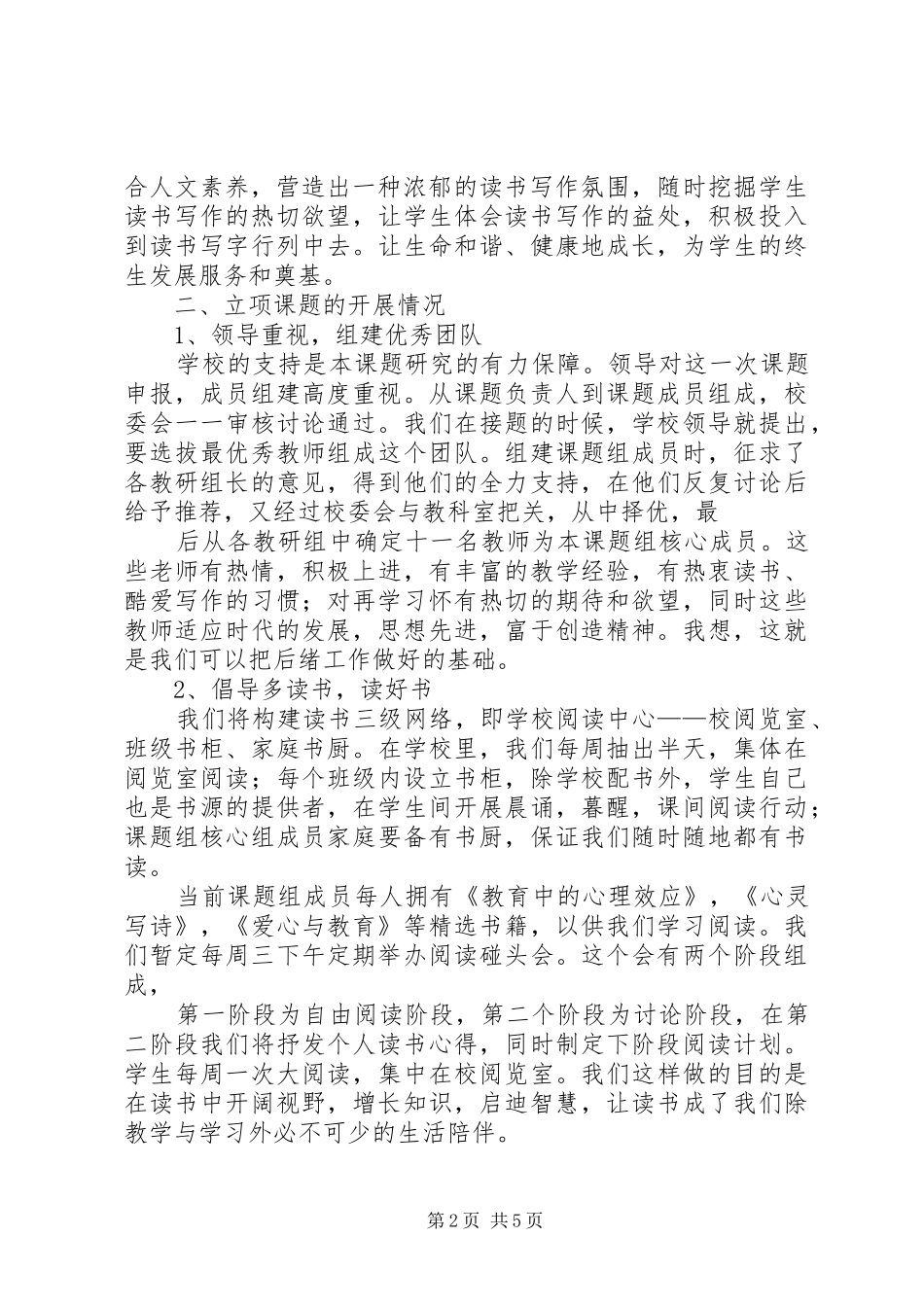 课题推进发言稿_第2页