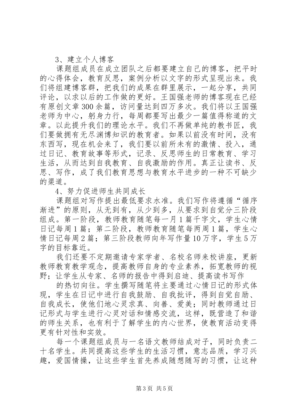 课题推进发言稿_第3页