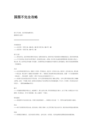 国图不完全攻略