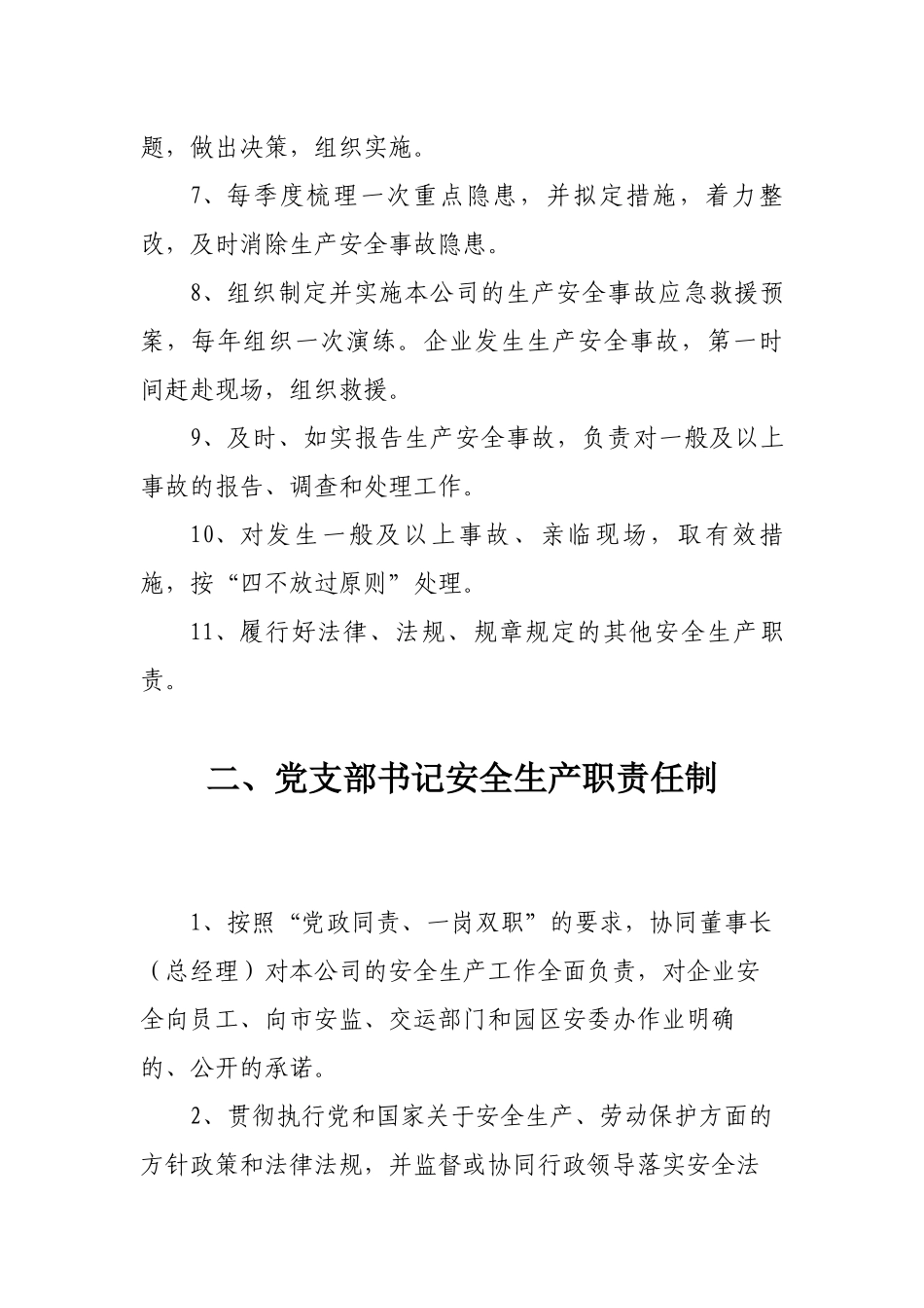 各岗位安全生产责任制_第2页