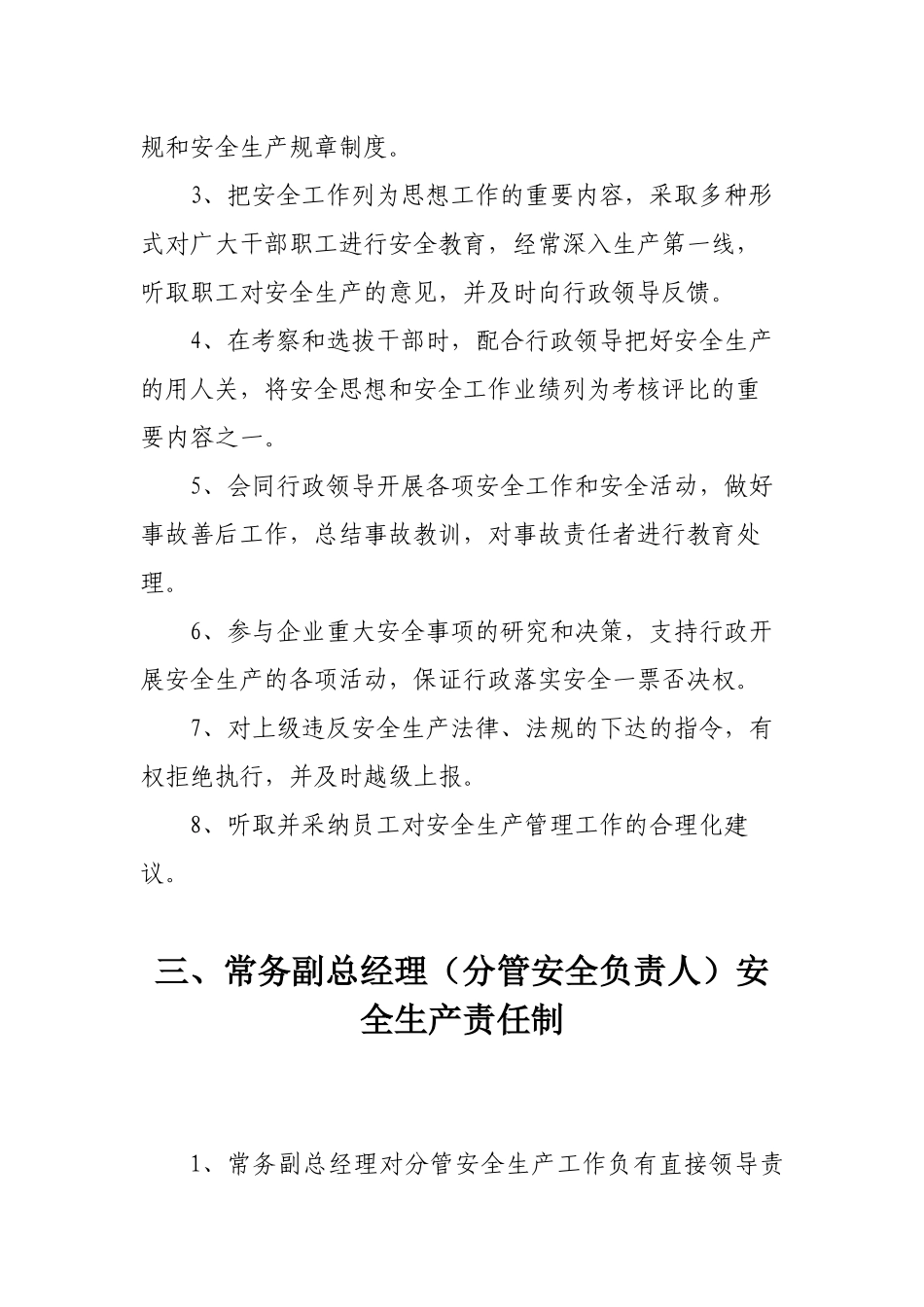 各岗位安全生产责任制_第3页