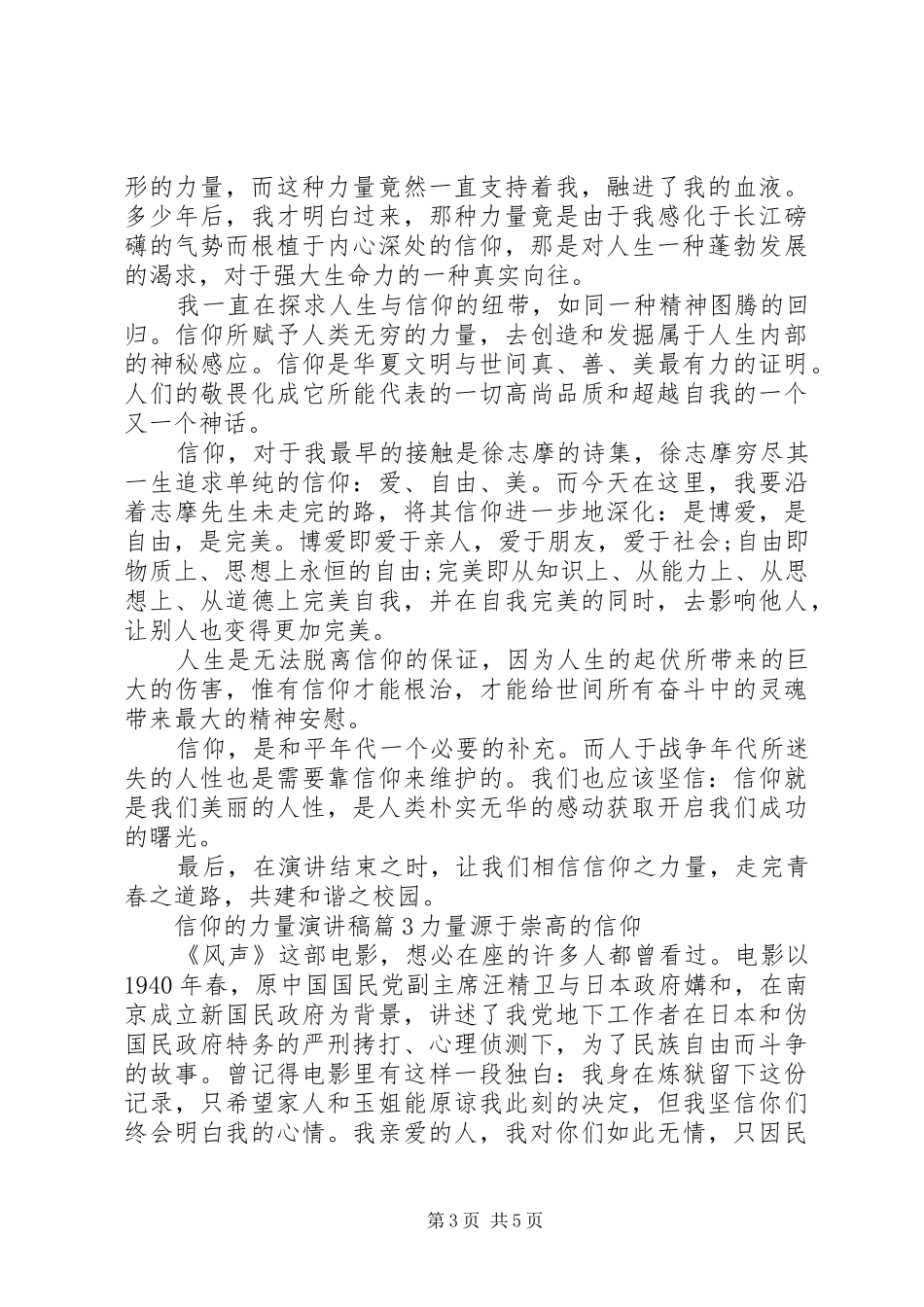 关于信仰的主题演讲稿范文_第3页