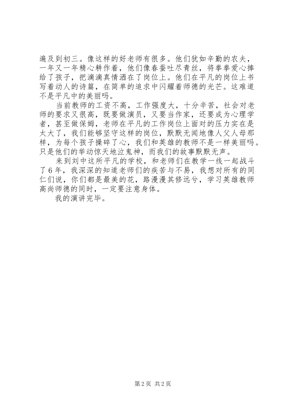 演讲稿范文：《平凡中的美丽》_第2页