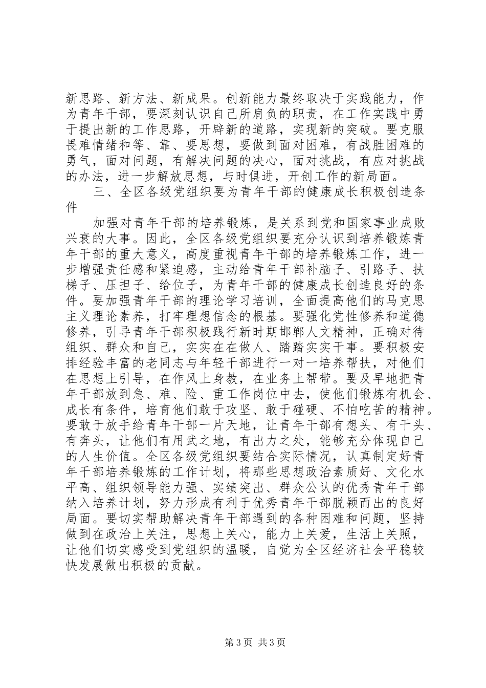 区长青年干部讲话稿_第3页