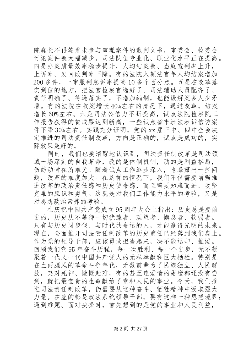 领导在司法体制改革会议上的讲话3篇（1）_第2页