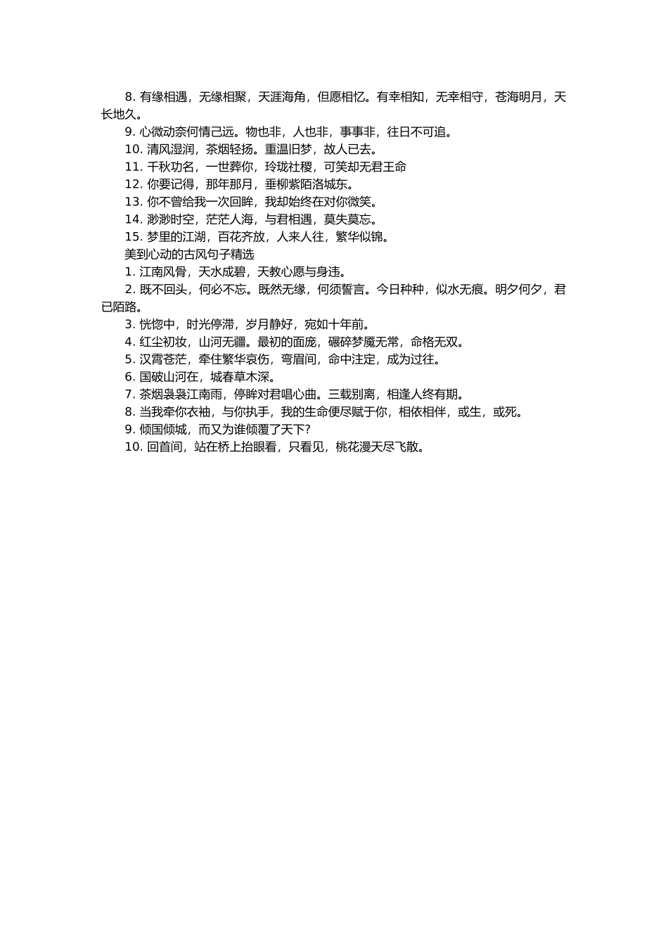 美到窒息的古风句子_第2页