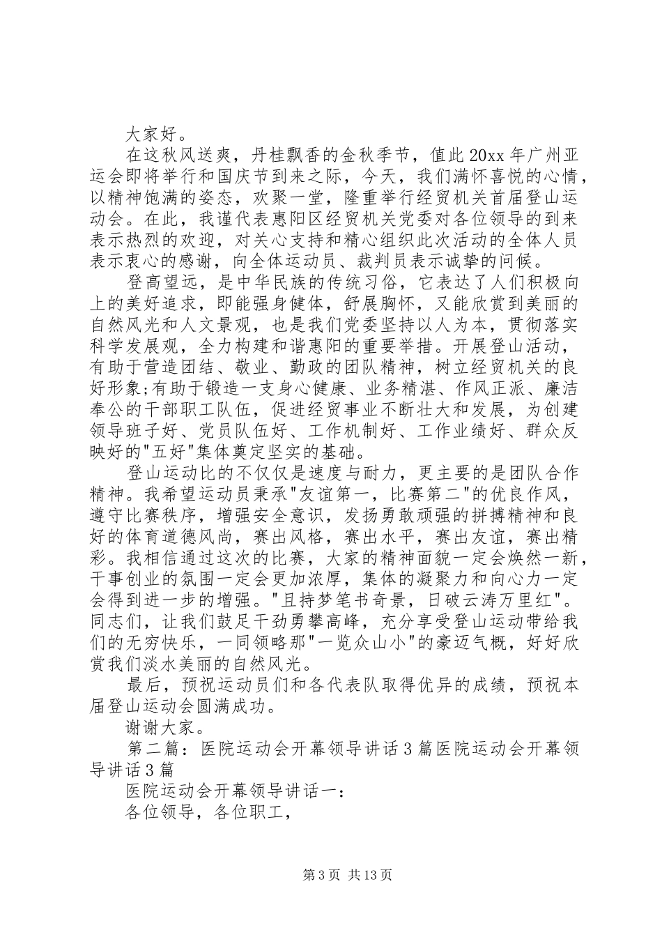 登山赛开幕领导讲话3篇[五篇范文]_第3页